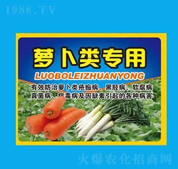 蘿卜類專用-眾邦生物