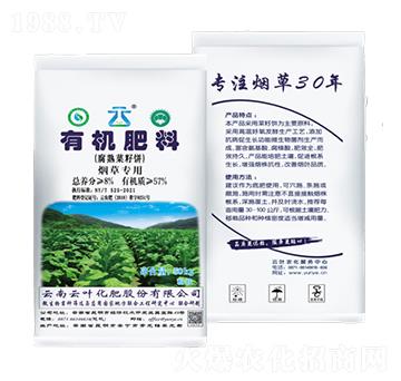 煙草專用有機(jī)肥-云葉化肥