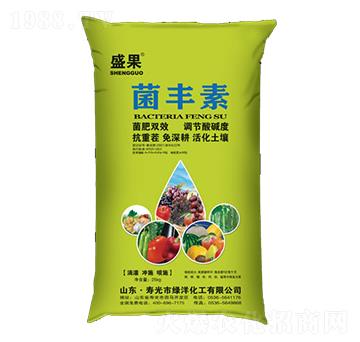 盛果菌豐素-綠洋