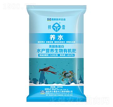 水產營養(yǎng)生物有機肥-養(yǎng)水-祥云化工