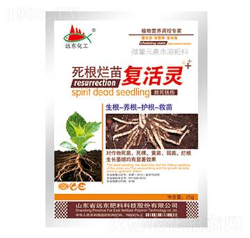 死根爛苗復(fù)活靈-遠(yuǎn)東肥料