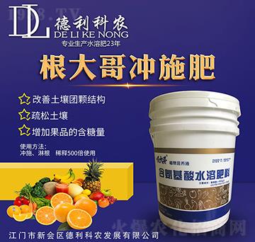 根大哥沖施肥-德利科農