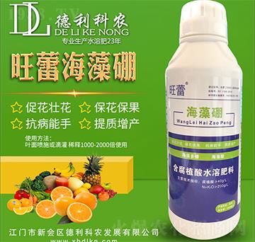 旺蕾海藻硼-德利科農(nóng)