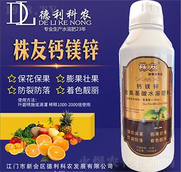 株友鈣鎂鋅-德利科農(nóng)