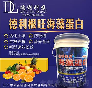 德利根旺海藻蛋白-德利科農(nóng)