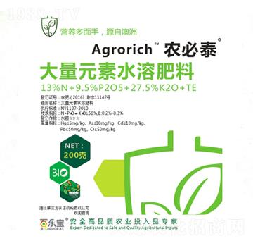 大量元素水溶肥料-百樂(lè)寶