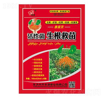活性菌生根救苗-禾豐源肥業(yè)