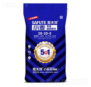 小麥專用緩釋肥料20-20-5-撒夫特