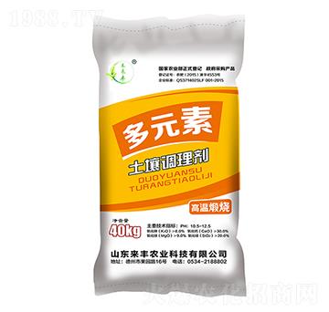 土壤調(diào)理劑-多元素-來豐農(nóng)業(yè)