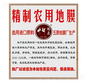 精制農用地膜-鶴原-金和昌