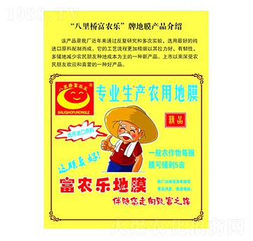 精品富農樂地膜-金和昌