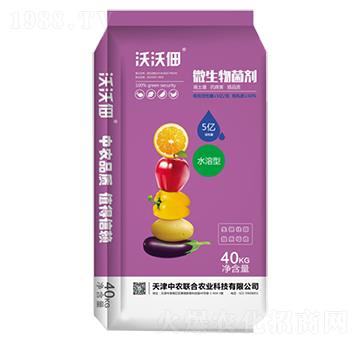 5億微生物菌劑-沃沃佃-中農(nóng)聯(lián)合