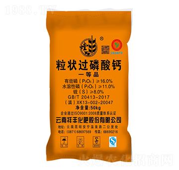 粒狀過(guò)磷酸鈣-祥豐