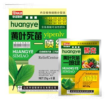 黃葉死苗一噴綠-華諾聯(lián)邦