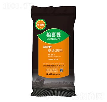 穩(wěn)定性復(fù)合肥料18-22-5-糧喜愛肥業(yè)