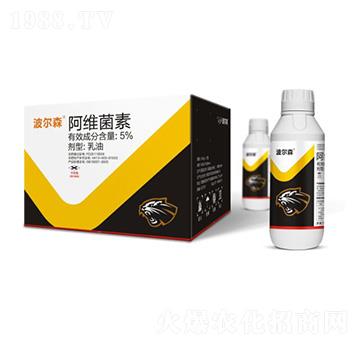 5%阿維菌素-波爾森