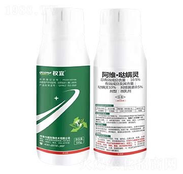 10.5%阿維·噠螨靈-權(quán)宜-今越生物