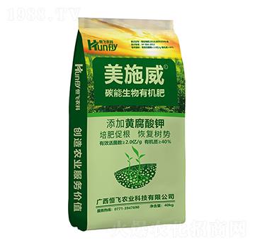 碳能生物有機(jī)肥-美施威-恒飛農(nóng)業(yè)