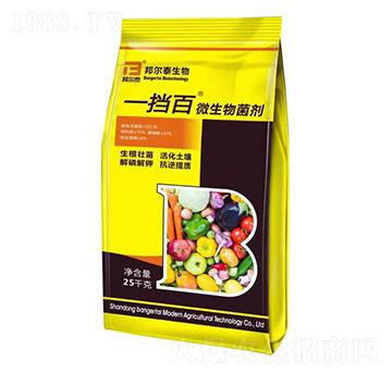 微生物菌劑-一擋百-邦爾泰