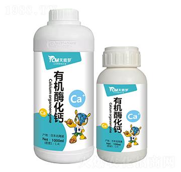 有機(jī)酶化鈣-天宸夢