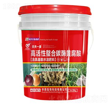 高活性螯合碳酶黃腐酸 農(nóng)夫一康 華田生物