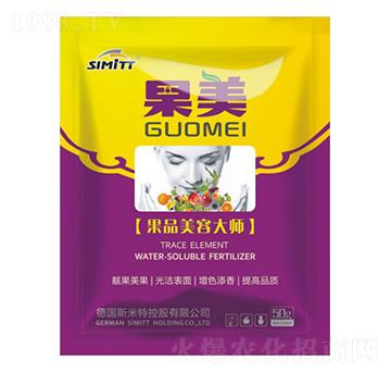 果品美容大師 果美 斯米特