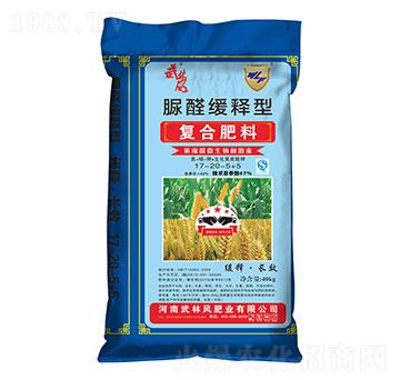 脲醛緩釋型復合肥料17-20-5+5-武林風