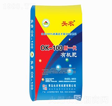 OK-100新一代有機肥-頭農(nóng)