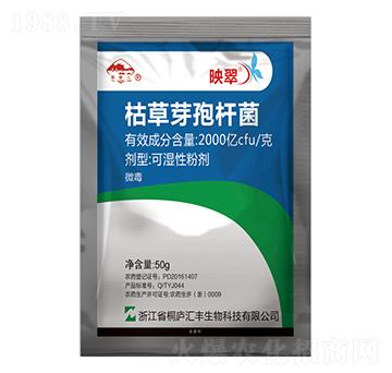 枯草芽孢桿菌 映翠 匯豐