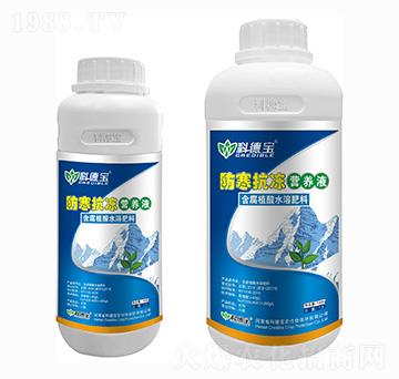 防寒抗凍營養(yǎng)液 科德寶