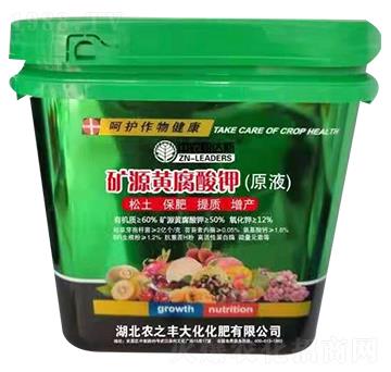 礦源黃腐酸鉀原液 農(nóng)之豐大化