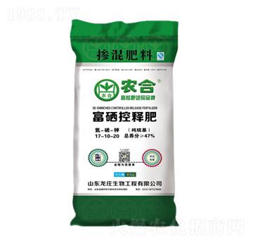富硒控釋肥17-10-20-農合-博硒農業(yè)