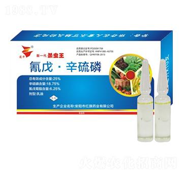 25%氰戊·辛硫磷-遵華-紅旗藥業(yè)