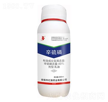 40%辛硫磷-遵華-紅旗藥業(yè)