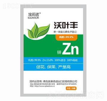 單一微量元素鋅-沃葉豐-奧賽德