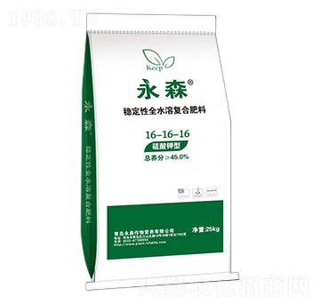 穩(wěn)定性全水溶復(fù)合肥料16-16-16-永森