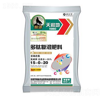 多肽復(fù)混肥料15-0-20-狼派