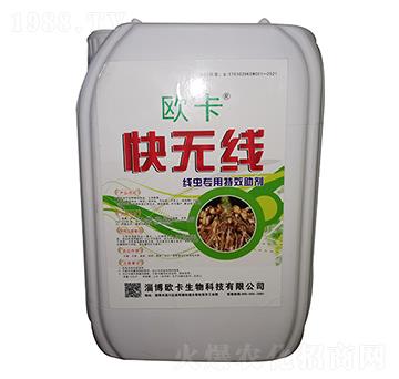 線蟲專用助劑 快無(wú)線 歐卡