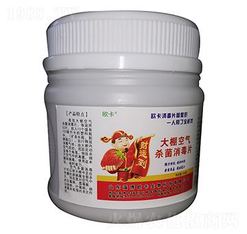 大棚空氣殺菌消毒片 歐卡