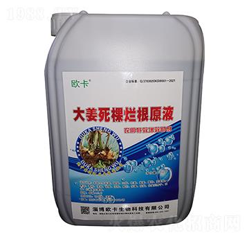 大姜死棵爛根原液 歐卡