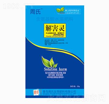 25g解害靈-周氏農(nóng)化
