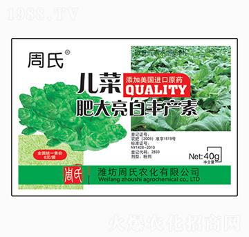 兒菜肥大亮白豐產(chǎn)素-周氏農(nóng)化