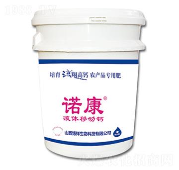 桶裝液體移動(dòng)鈣-諾康-博祥生物