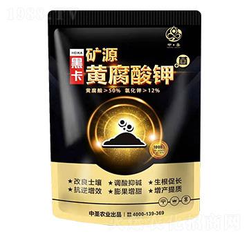 礦源黃腐酸鉀+菌-黑卡-中圣農(nóng)業(yè)