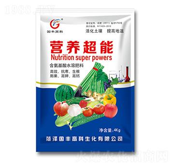 含氨基酸水溶肥料-營養(yǎng)超能-國豐高科