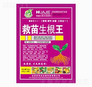 救苗生根王-華杰生物