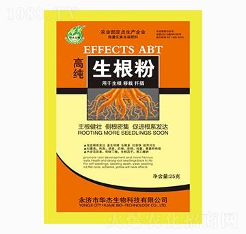 高純生根粉-華杰生物