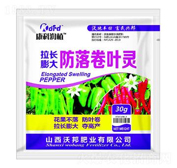 辣椒防落卷葉靈 沃邦肥業(yè)