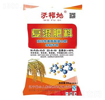 復(fù)混肥料22-8-10 沃福地 貼心人