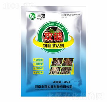 細(xì)胞激活劑-攻破-豐冠農(nóng)業(yè)